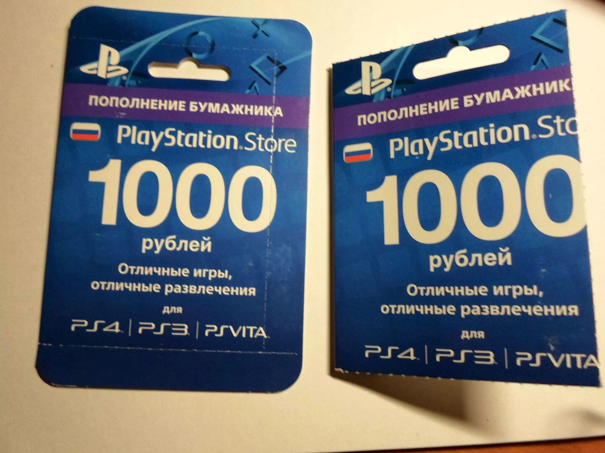 Купить пополнения playstation store. Карточки пополнения PSN. Пополнение бумажника ps4. Карта оплаты PLAYSTATION. Карты пополнения PLAYSTATION.