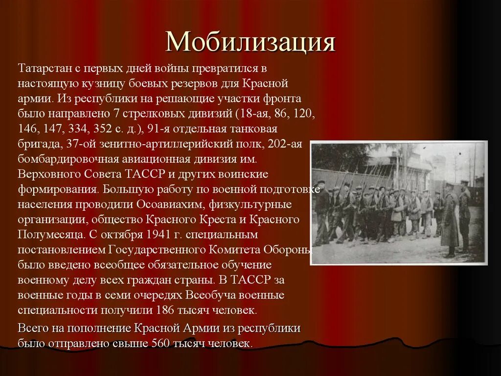 Всеобщая мобилизация кто попадает. Татарстан в годы Великой Отечественной войны. Мобилизация. Великая Отечественная мобилизация. Мобилизация в красную армию.