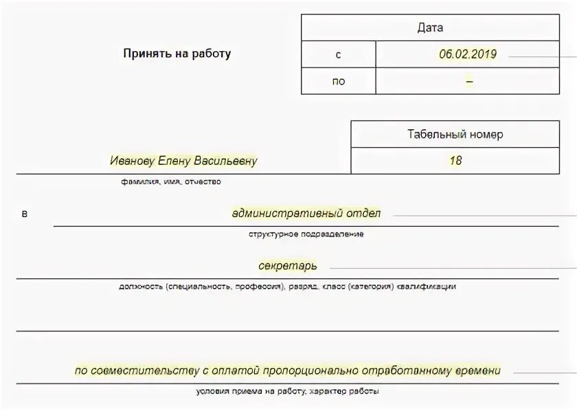 Образец приказа по совместительству на 0.5. Приказ о приеме на работу по совместительству. Приказ о приеме совместителя. Приказ о приеме на работу совместителя. Внешний совместитель приказ о приеме образец.