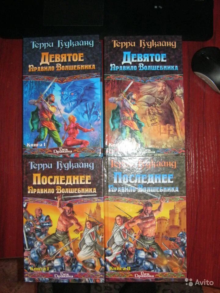 Книга правило волшебника терри гудкайнд. Терри Гудкайнд последнее правило волшебника. Правила волшебника. Первое правило волшебника. Первое правило волшебника люди глупы.