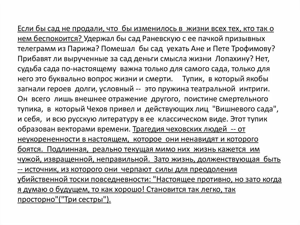 Сочинение вишневый сад. Вишнёвый сад что если бы сад не продали. Если бы сад не продали сочинение. Если бы сад не продали по пьесе вишневый сад. Тема счастья в вишневом саду сочинение