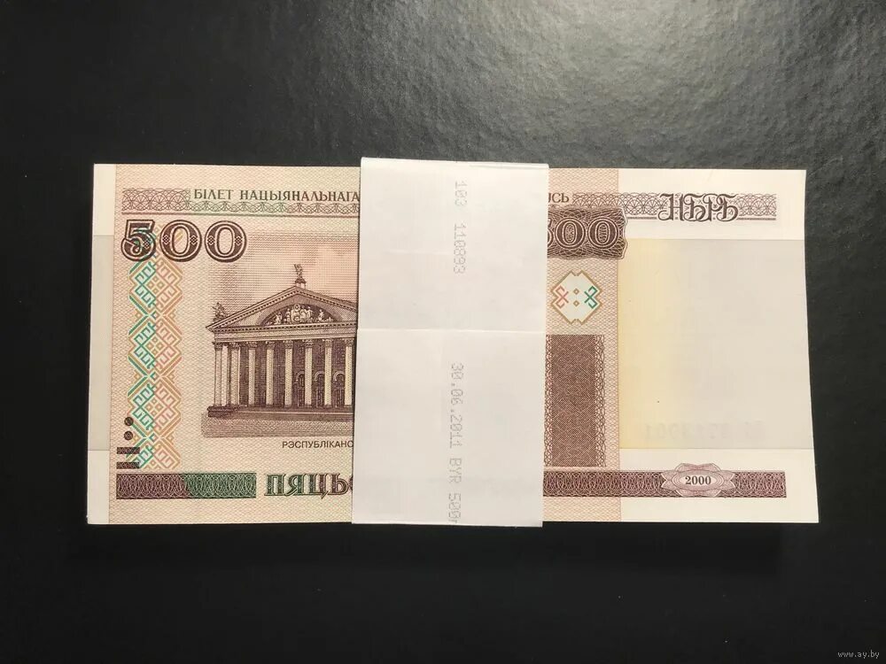500 Белорусских рублей 2000. 500 Белорусских рублей. Белорусский рубль 500 рублей 2000 года. 500 Белорусских рублей 2000 года. Где выгоднее купить белорусские рубли