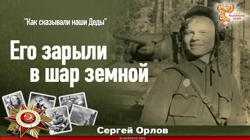 Орлов его зарыли в шар земной стихотворение. Стихотворение его зарыли в шар земной.