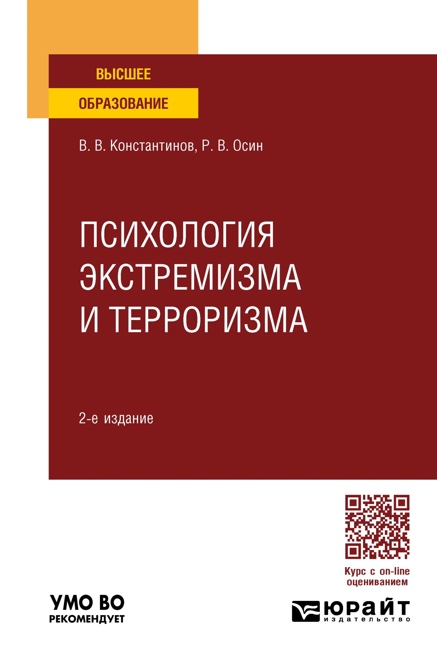 Психологический экстремизм. Психология экстремизма.