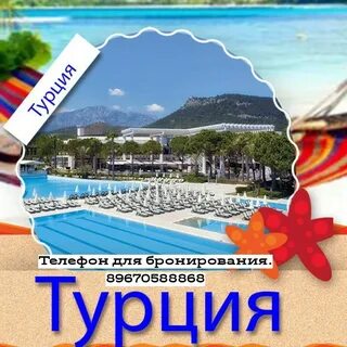 Турция из челябинска июнь 2024