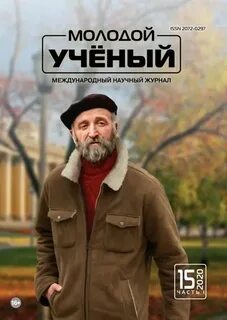 Журнал ученый