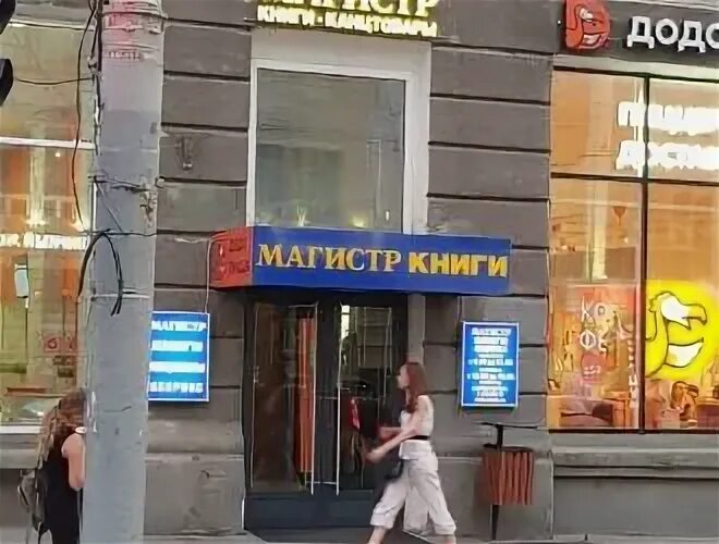 Магазин магистр