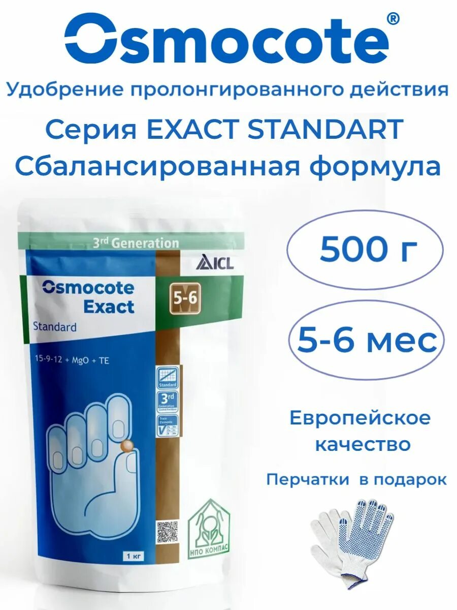 Удобрение осмокот 5 6. Осмокот экзакт стандарт 5-6м. удобрение осмокот экзакт стандарт. осмокот экзакт стандарт хай к 5-6. осмокот экзакт обратная сторона.