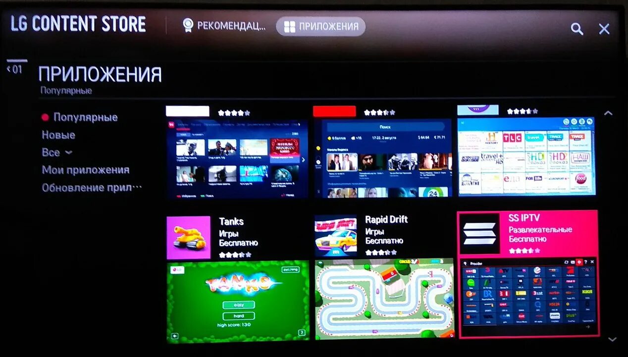 SS IPTV для Smart TV LG. Приложение SS IPTV. SS IPTV для Smart LG плейлист TV. Настроить SS IPTV. Тв сс