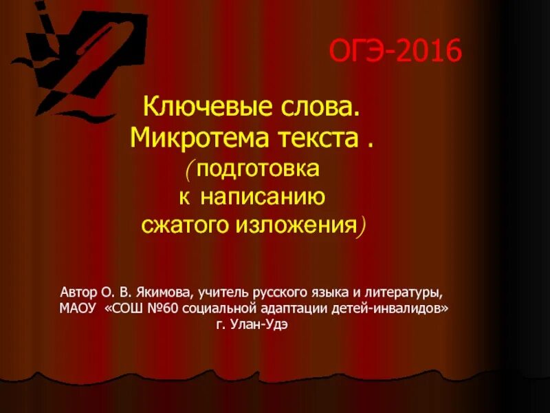 Что значит микротема текста. Микротема текста это. что такое микротема в русском языке. темы и микротемы текста. микротема текста пример.