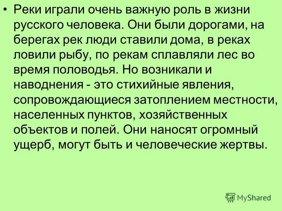 Роль рек в жизни человека. Роль рек в жизни человека кратко. Какую роль играют реки в жизни человека. Значение рек в жизни человека.