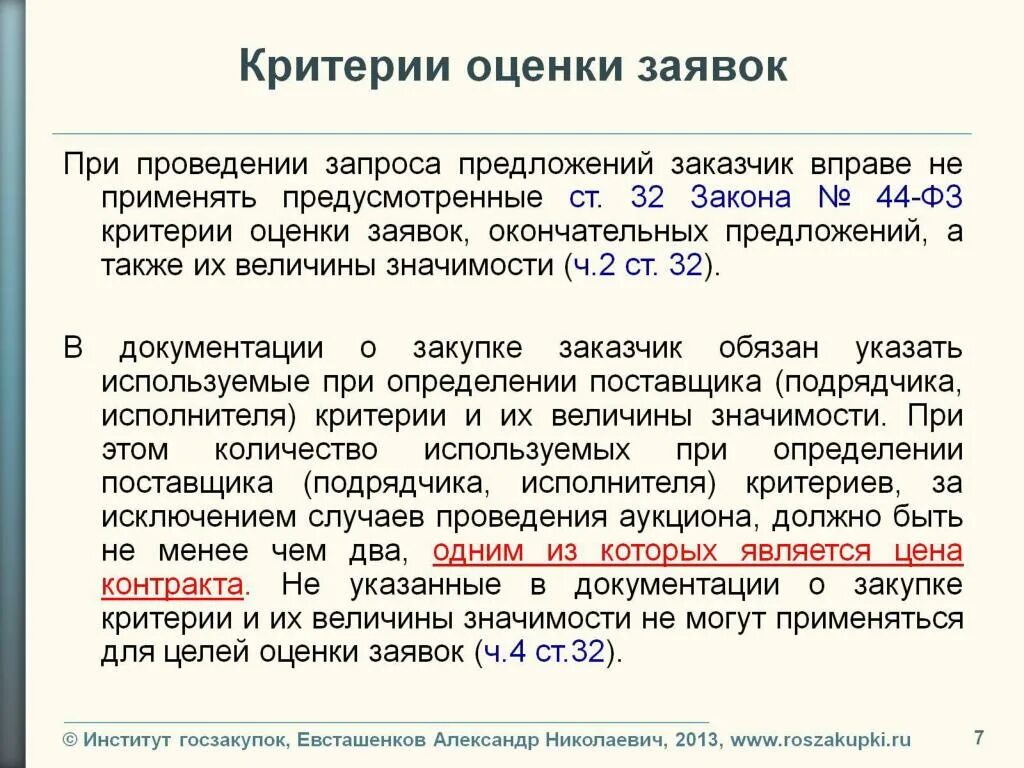 Обеспечение исполнения контракта с антидемпинговыми мерами. Антидемпинговые меры. Антидемпинговые меры применяются при осуществлении закупок:. Антидемпинговая пошлина. Антидемпинговые меры при проведении и аукциона..