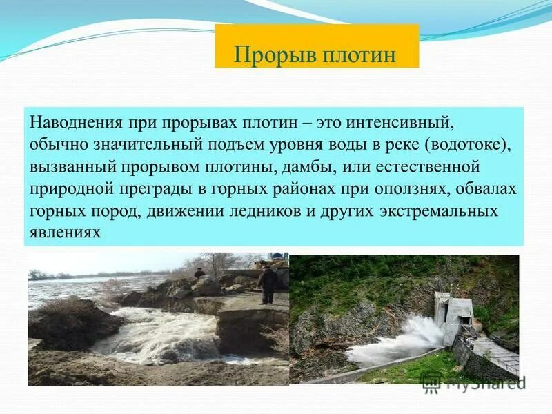 В каких районах происходит наводнение. Наводнение в бийске. Наводнение и причины их возникновения. Виды наводнений и их причины. Районы распространения паводков.