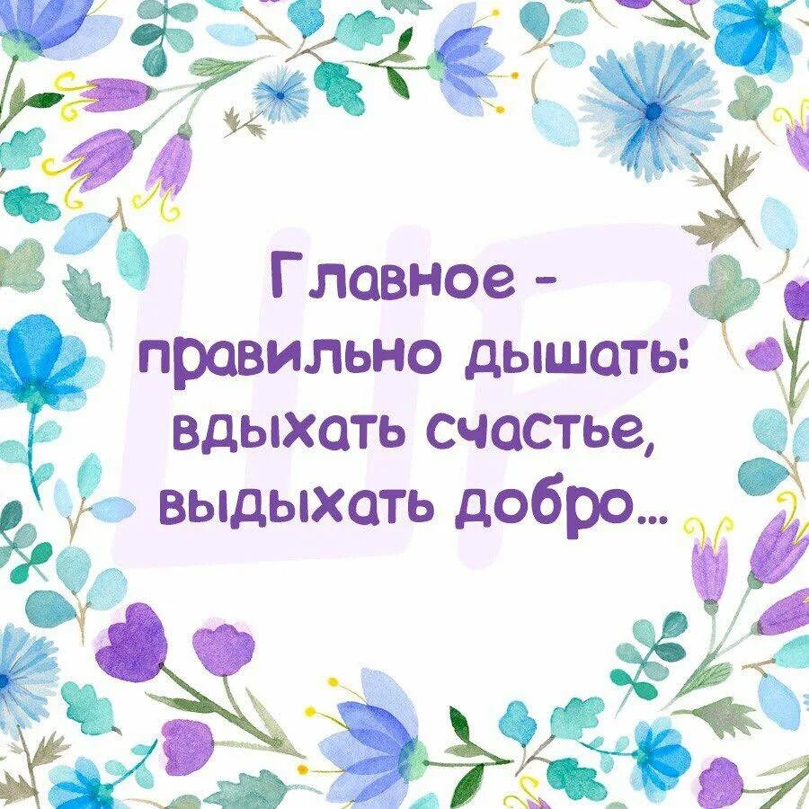 Жить нужно в счастье. Если в жизни что то не клеится выбрось клей возьми гвозди и забей. Надо жить. Жить надо в удовольствие. Надо жить себе в удовольствие.