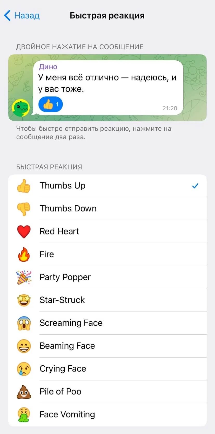 Как изменить быструю реакцию. Реакция на сообщение в телеграмме. Реакции телеграм. Реакции на сообщения в телеграм. Реакции в телеграмме смайлы.