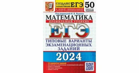 Ященко сборник егэ 2025