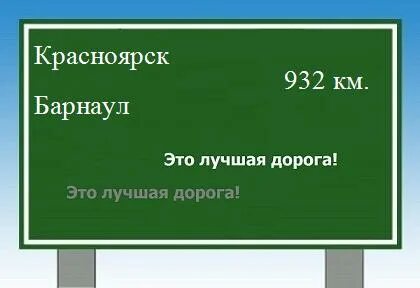 Барнаул красноярск время