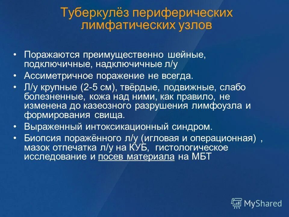 При туберкулезе чаще поражаются. Формы туберкулеза периферических лимфоузлов. Клинические формы туберкулеза периферических лимфоузлов. Туберкулез периферических лимфатических узлов. Туберкулез периферических лимфатических узлов диагноз.