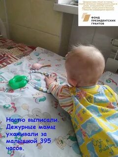 Настю выписали