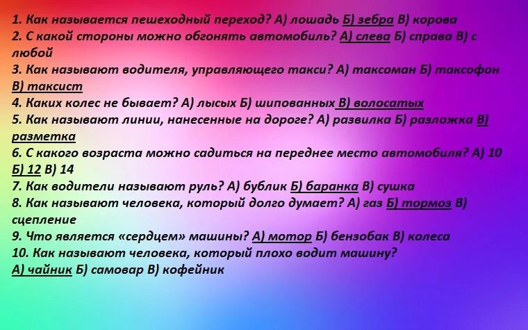 Вопросы для ученика 6 класса. Интересные викторины для детей.