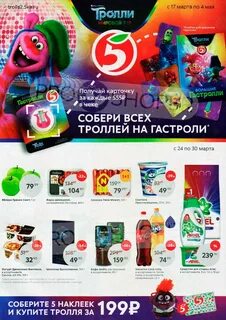 Новая коллекция в пятерочке
