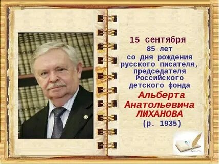 Дни рождения детских писателей в мае
