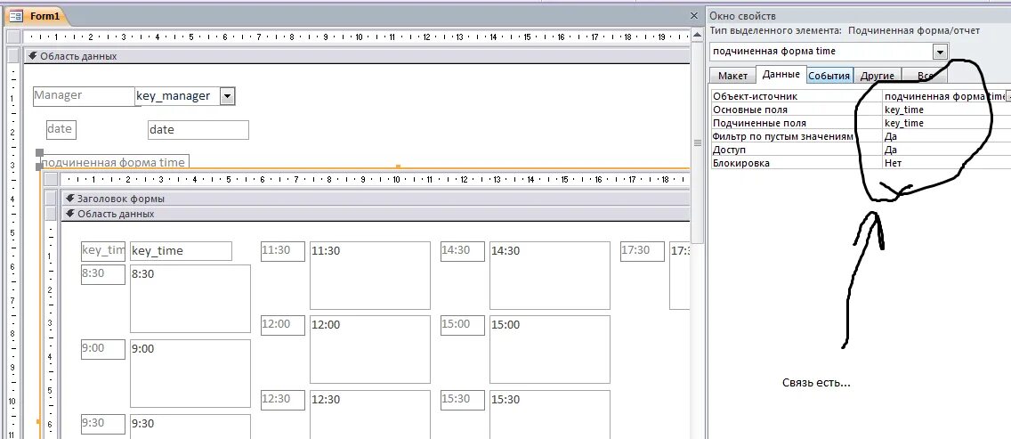 Подчиненная форма/отчет. Подчиненная форма access. Подчиненная форма/отчет access. Создание подчиненных форм в access. Access подчиненные