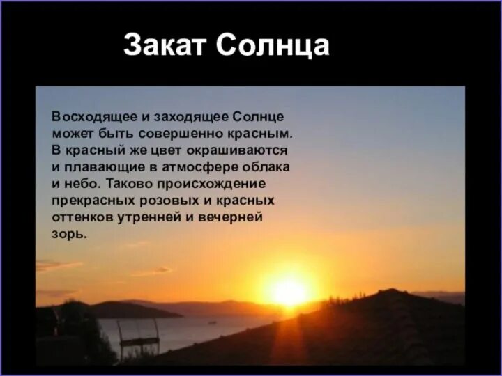 Солнце всегда восходит. Заходящее солнце. Солнце восходит на западе. Солнце восходит и заходит.