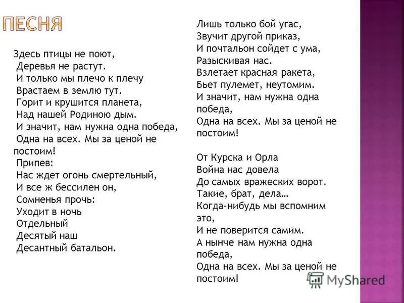 Здесь деревья не растут текст песни. 10 Наш десантный батальен Текс.