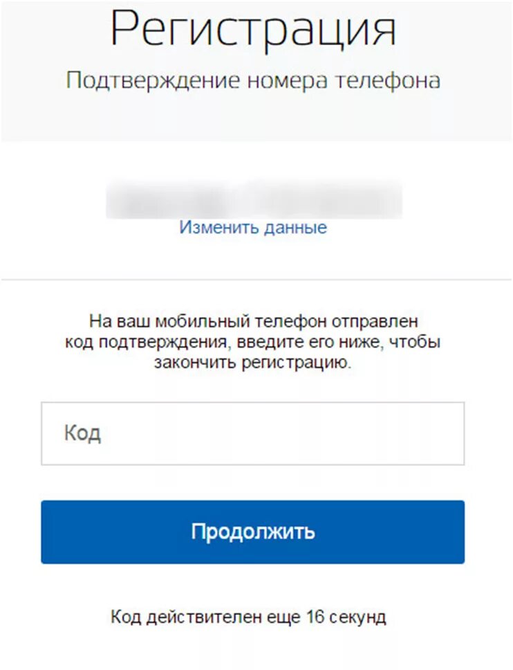 Подтверждение тел номеров. Код подтверждения госуслуги. Подтверждение номера sms. Введите проверенный номер телефона чтобы продолжить. Подтверждение телефона.