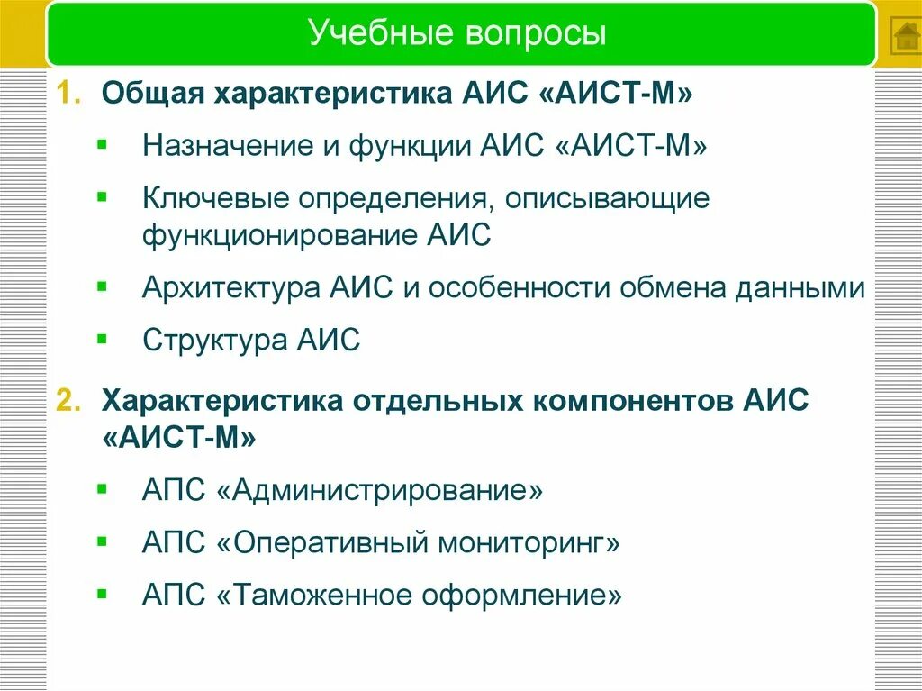 Характеристика аис