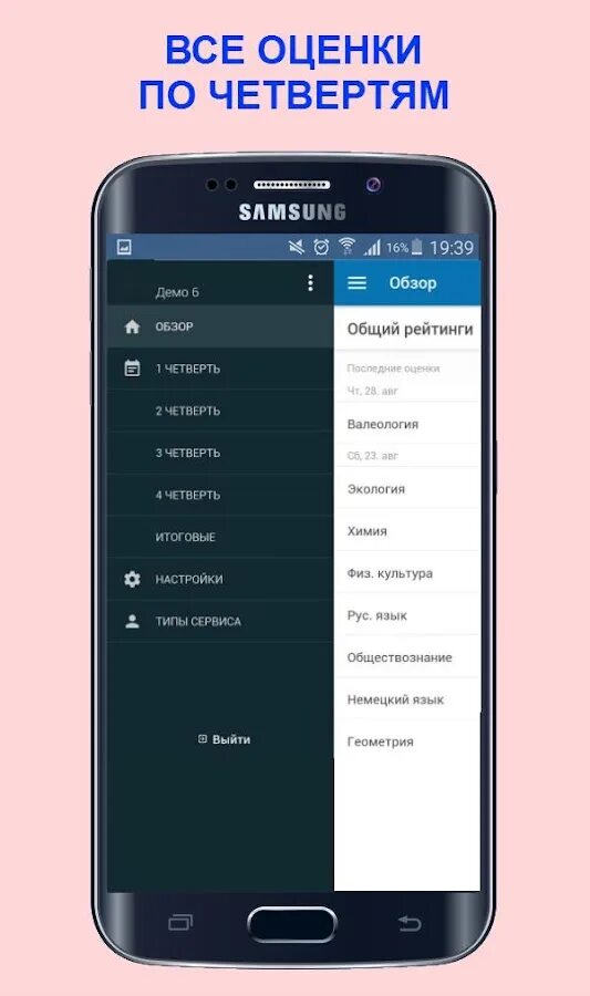 Приложение мой дневник барс. Дневник приложение на андроид. Зайти в мой дневник в приложении. Мобильное приложение дневник. Электронный дневник приложение.
