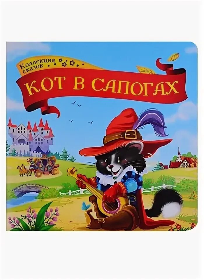 Сказка кот в сапогах читать 1 класс. Сказка кот в сапогах читать 1 класс