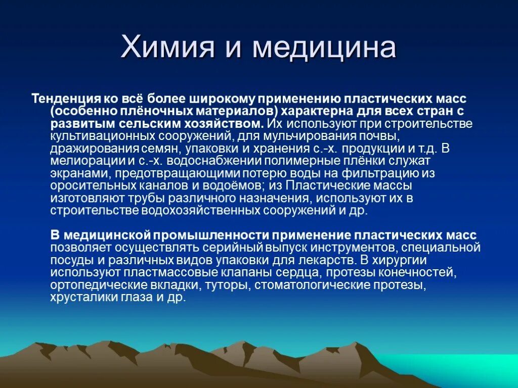 Значение химии в системе наук. Химия в медицине. роль химии в медицине. культура определение. химия в медицине примеры.