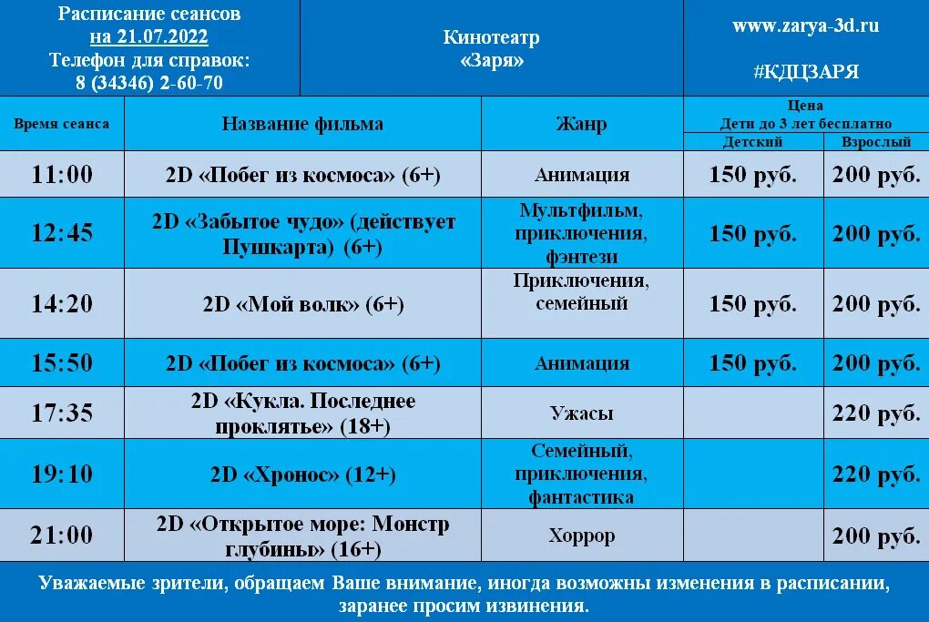 Синема стар расписание сеансов на завтра. Расписание сеансов в кинотеатре. Кинотеатр Мори Синема Волгоград. Акварель кинотеатр расписание сеансов. Joyland Майкоп расписание сеансов.