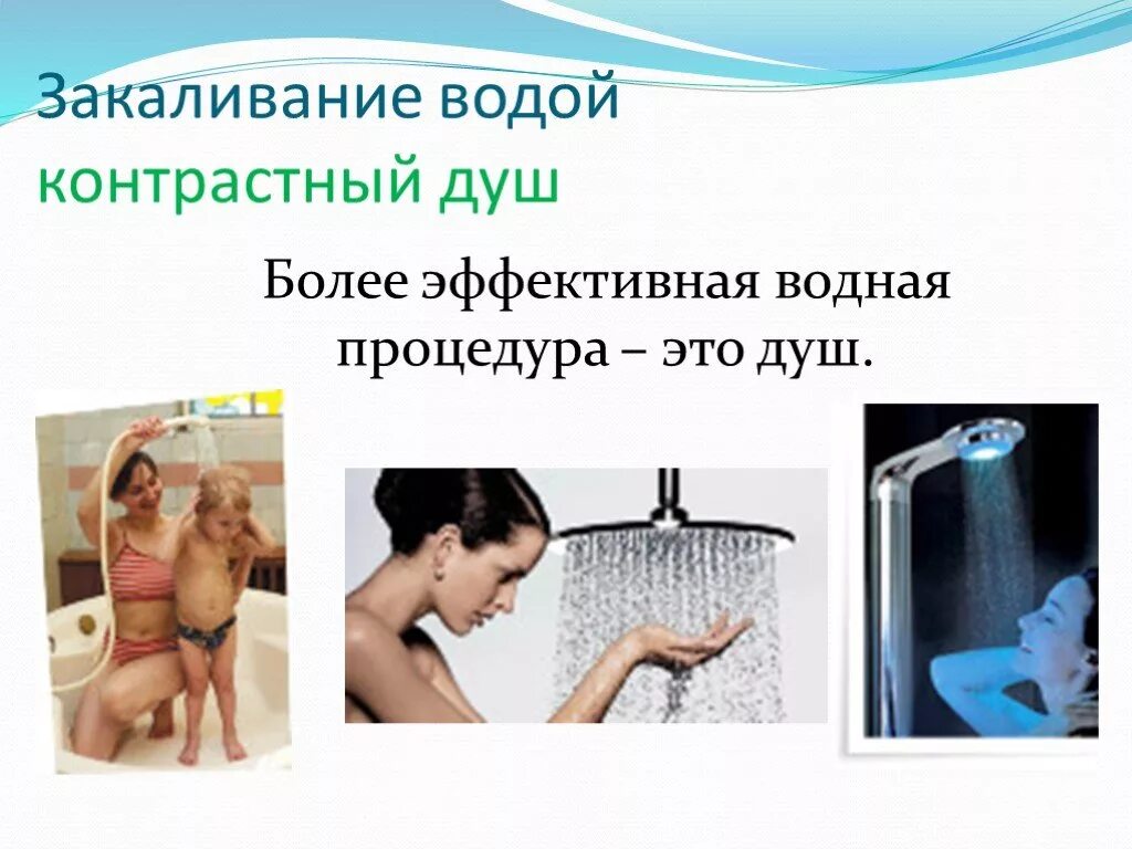 Контрастное закаливание. Закаливание водой.
