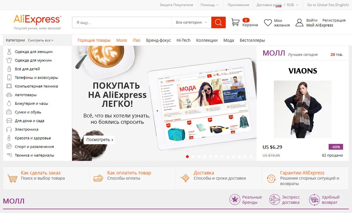 Алиэкспресс. Сайт магазина алекс экспресс. Русские интернет магазины. Алиэкспресс. Алиэкспресс каталог.