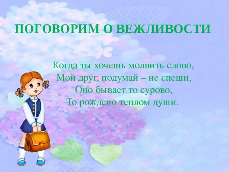 5 вежливых слов 1. Вежливость презентация. Правила вежливости. Высказывания о вежливости. Фразы о доброте и вежливости.