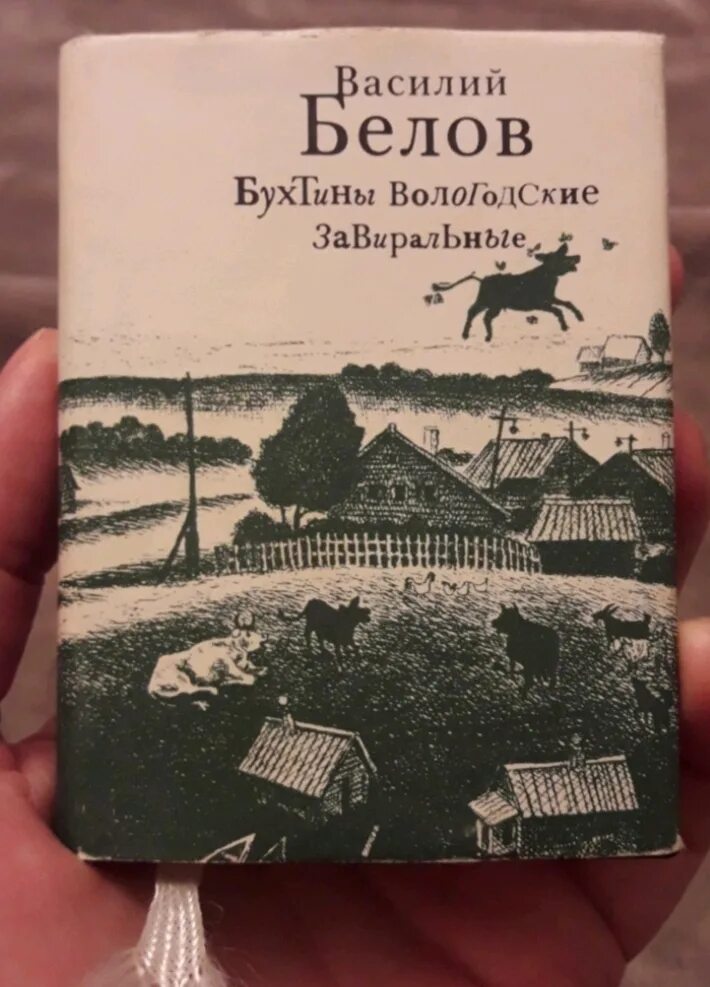 Читать повесть деревня