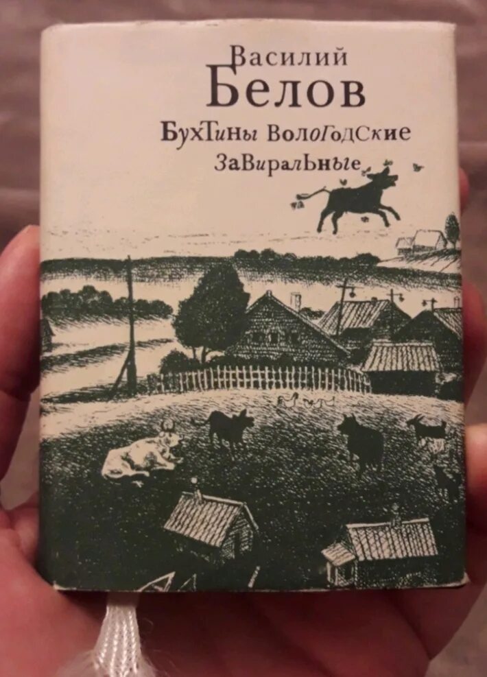 Белов произведения 7 класс