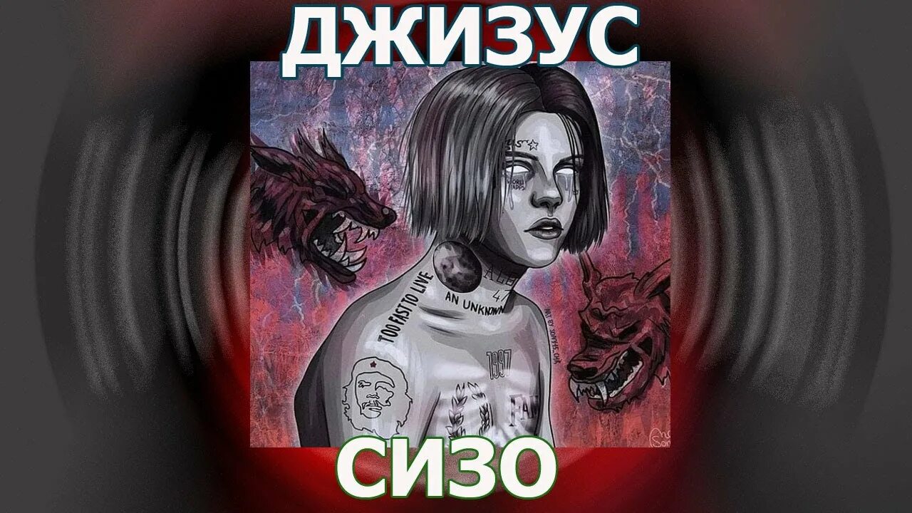 Джизус пермь. Джизус пермь. Джизус пермь. Джизус альбом без названия. Джизус 2020.