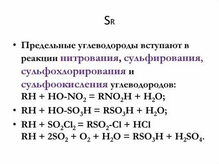 Замещение предельных углеводородов