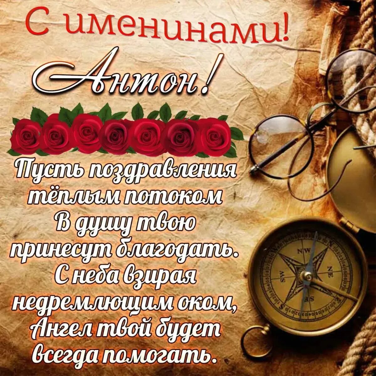 Поздравление мужчине с днем михаила. День ангела. поздравление с именинами. поздравления с днём ангела дениса. поздравления с днём ангела мужчине.