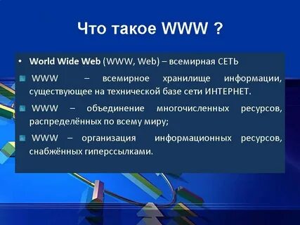 Что такое веб сайт кратко