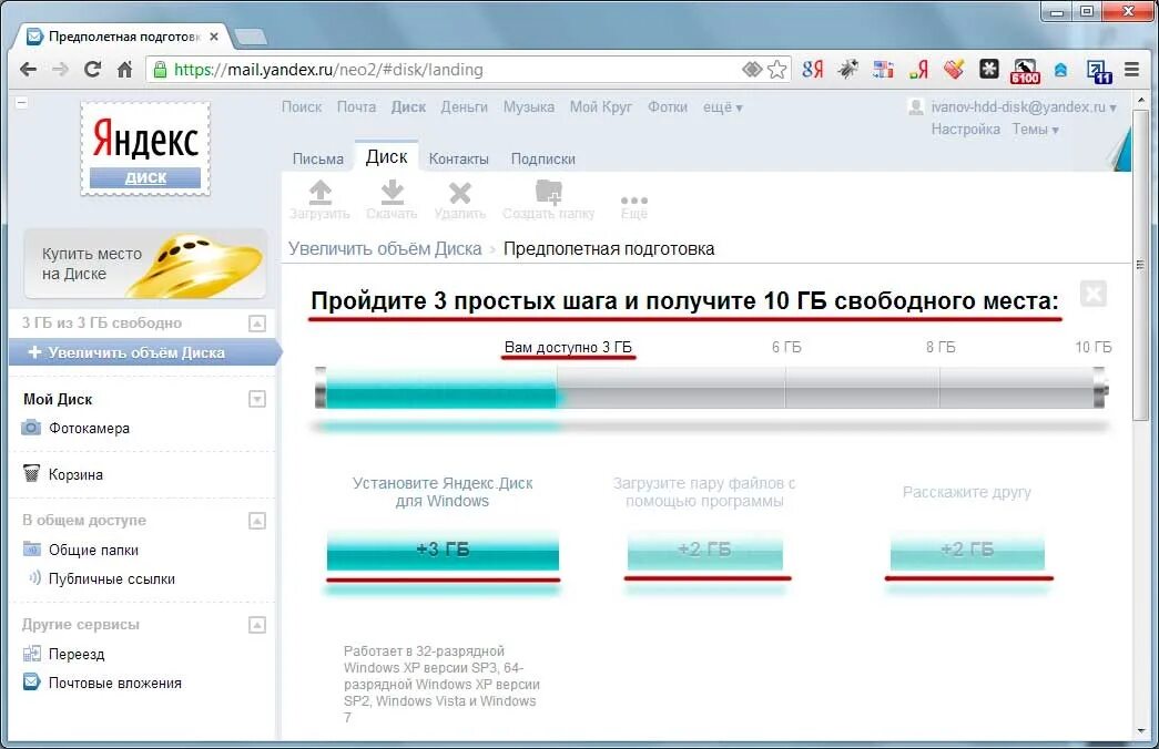 Несколько дисков яндекса