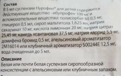 Можно ли давать нурофен после прививки