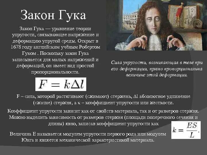 Разработка урока физики в 7-м классе по теме "Решение задач "Закон Гука