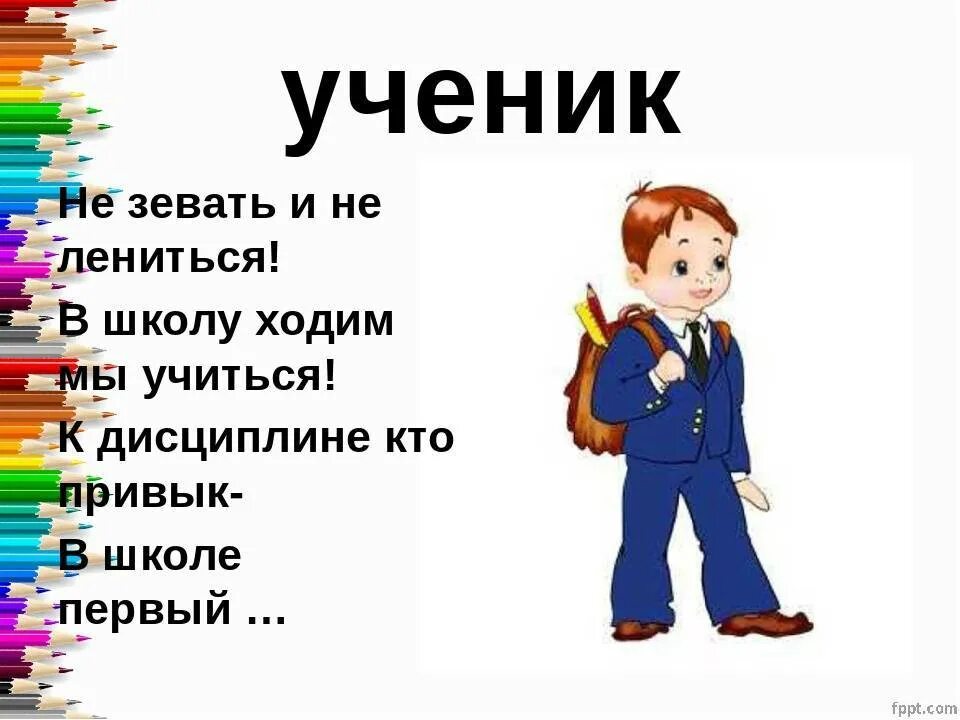 Значение слова школа. Загадка про ученика. Загадка со словом ученик. Слово ученик. Загадки про ученика и ученицу.