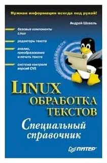 Специальный справочник