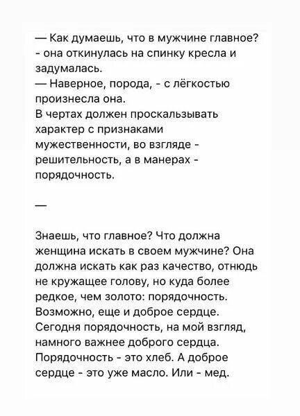 Главное в мужчине это характер. Что самое главное в мужчине. Что главное в парне. Что для вас главное в мужчине? *.